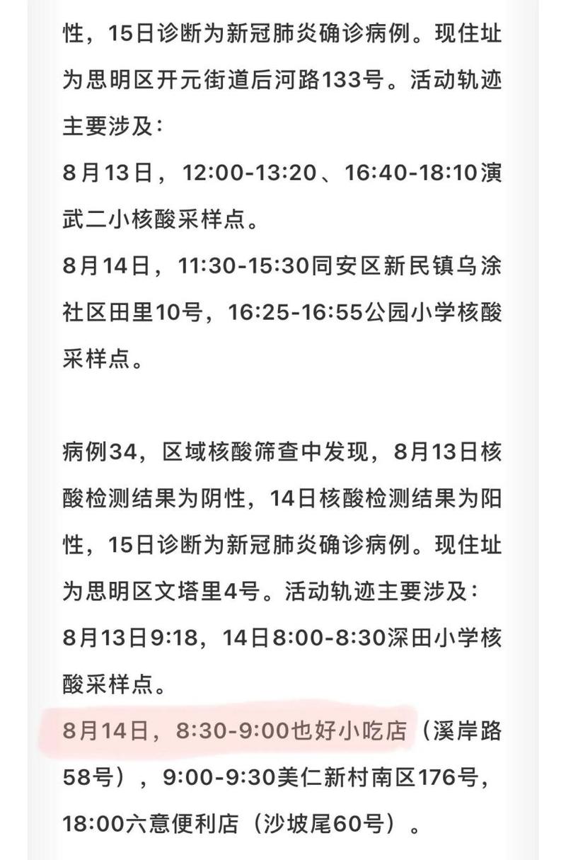 厦门疫情最新消息：新增病例情况及疫情发生原因