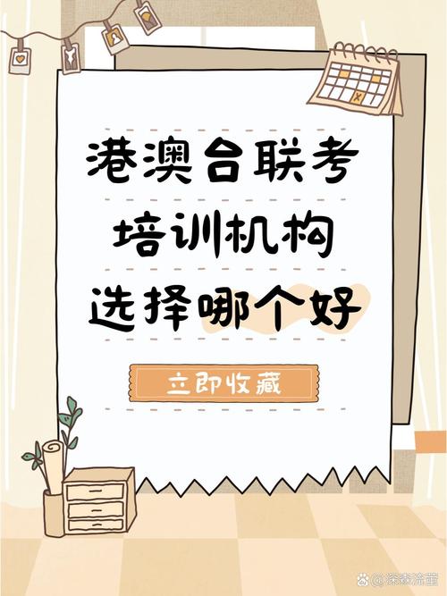 _江苏港澳台联考学校_培训港澳台联考有哪些机构