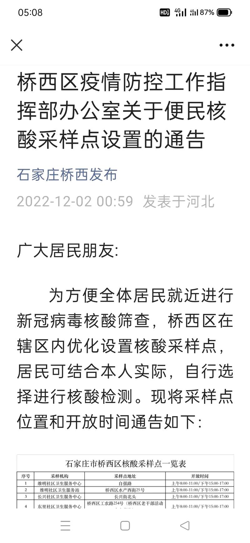 石家庄关闭核酸亭致信市民，多家核酸机构被查8家立案