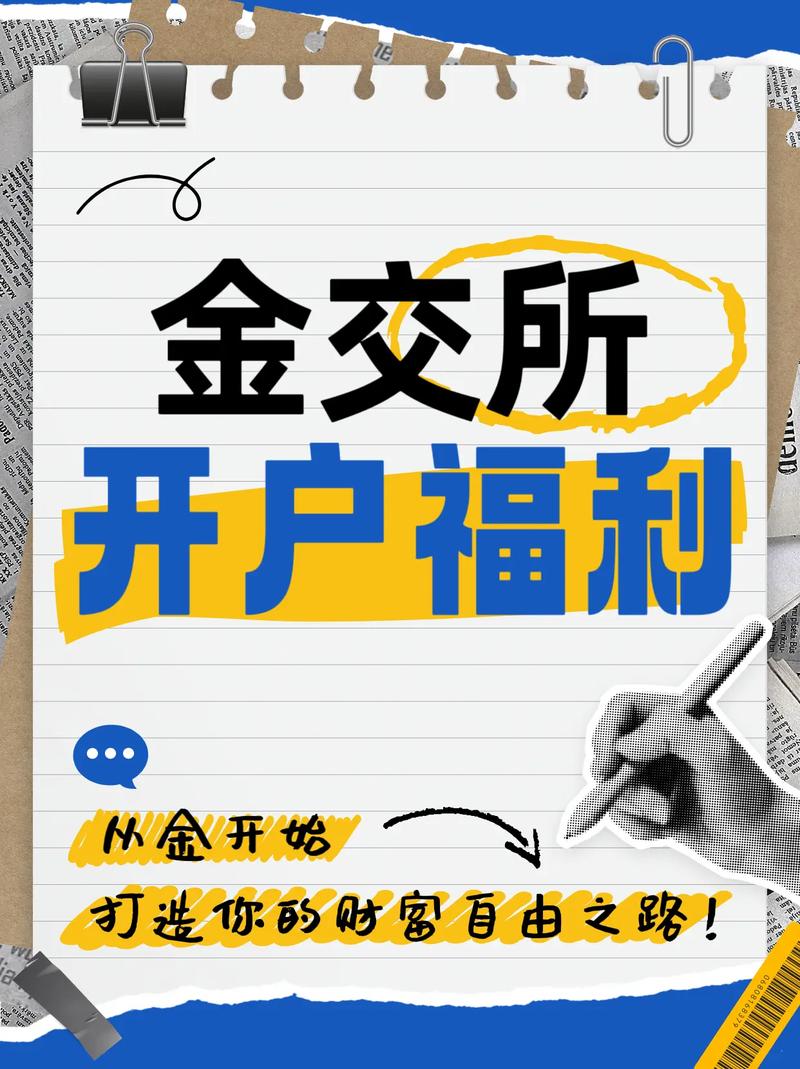 上海黄金交易所个人开户流程及条件，附开户渠道介绍