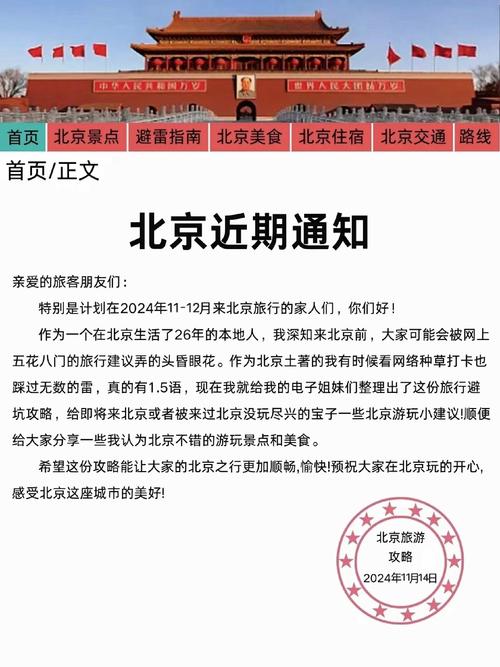 北京昌平、朝阳管控区清零解封，新增病例活动轨迹及解封要求公布