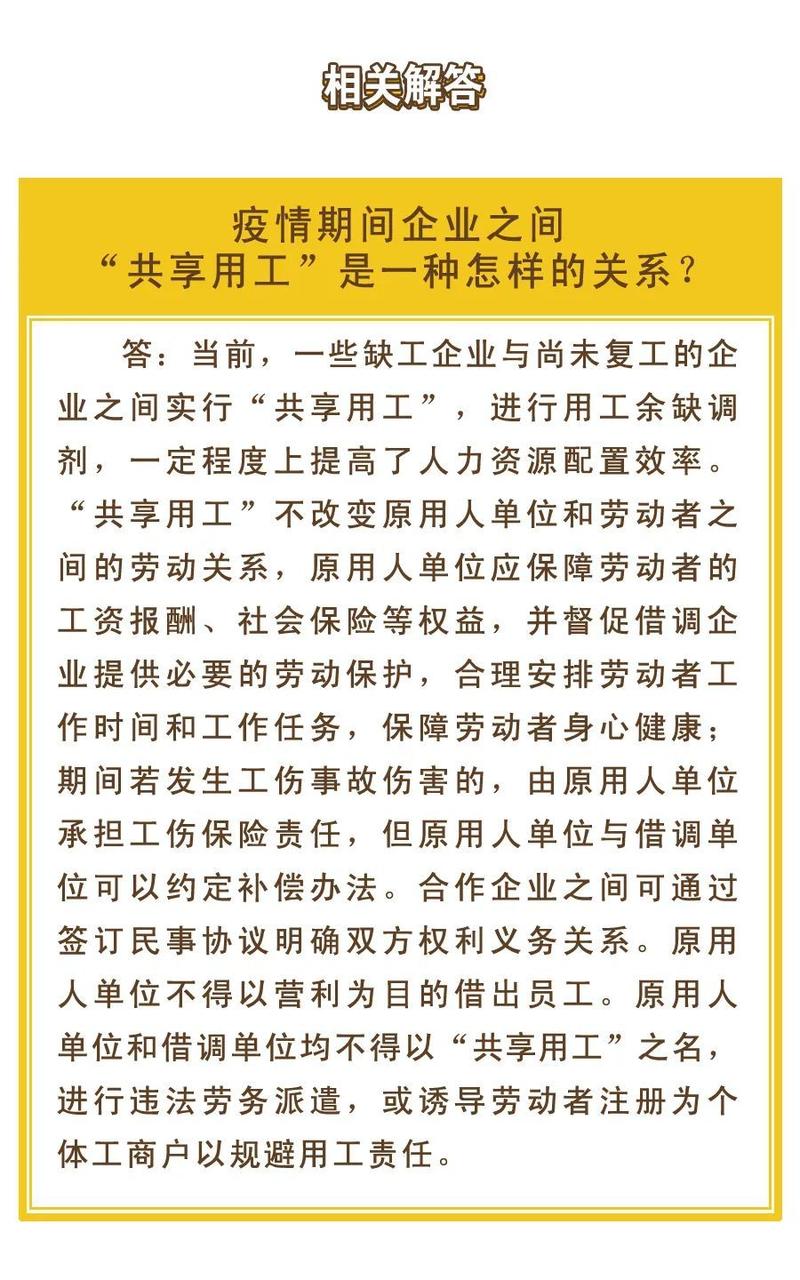 疫情形势下共享员工的意义_疫情期间共享员工的案例_
