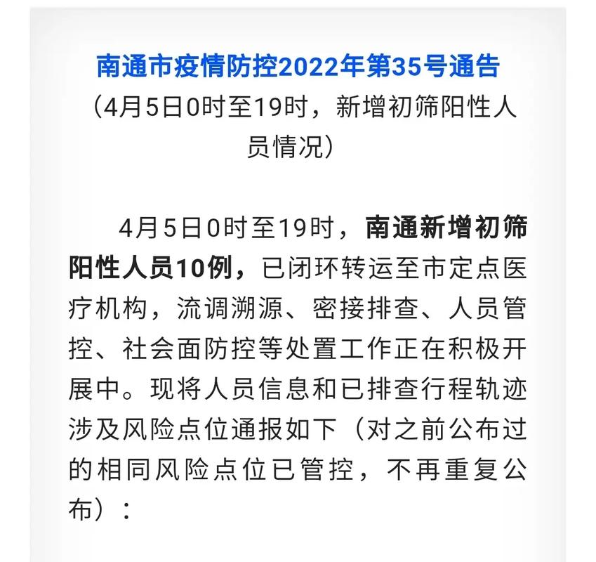 南通疫情防控通告：新增病例情况及景区最新防疫通知汇总