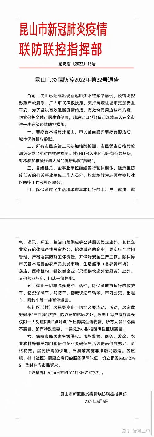 昆山最新疫情防控指挥部公告__昆山疫情防控最新通知