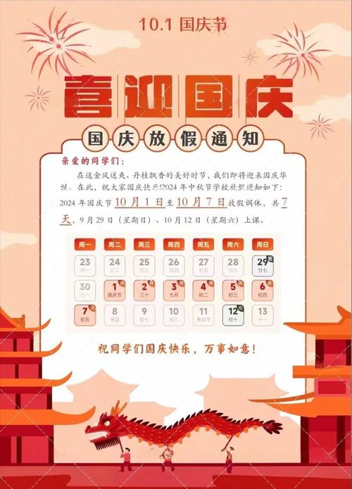 国庆节放假安排通知：2024、2025年国庆放几天假调休详情