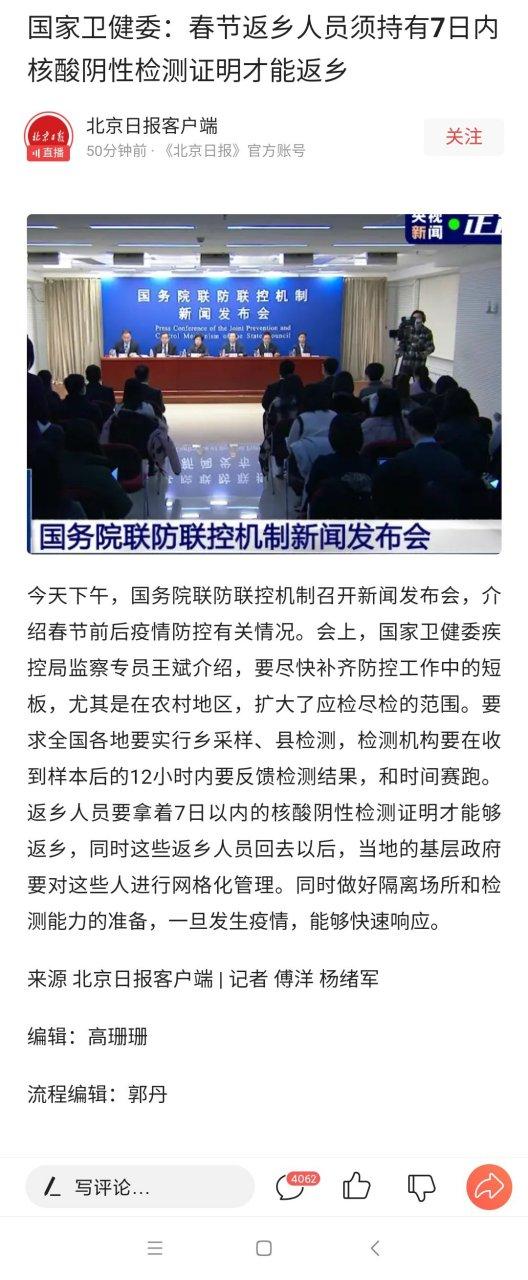 春节能否回家过年？国家卫健委回应及各地政策情况