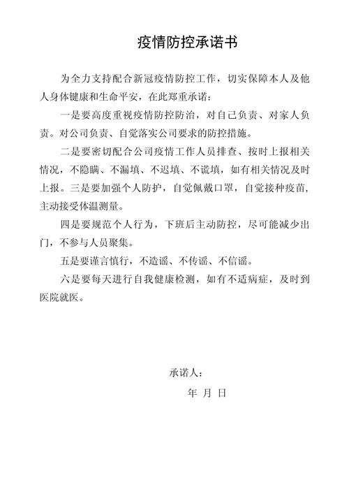 2022疫情防控承诺书模板精选7篇，含学生、家长、个人承诺