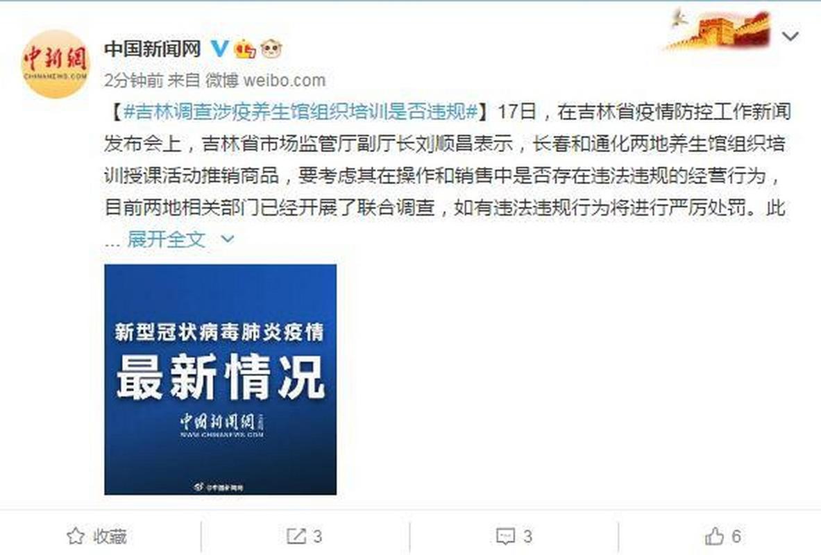 吉林现超级传播，老人因参加养生活动致1传19人感染