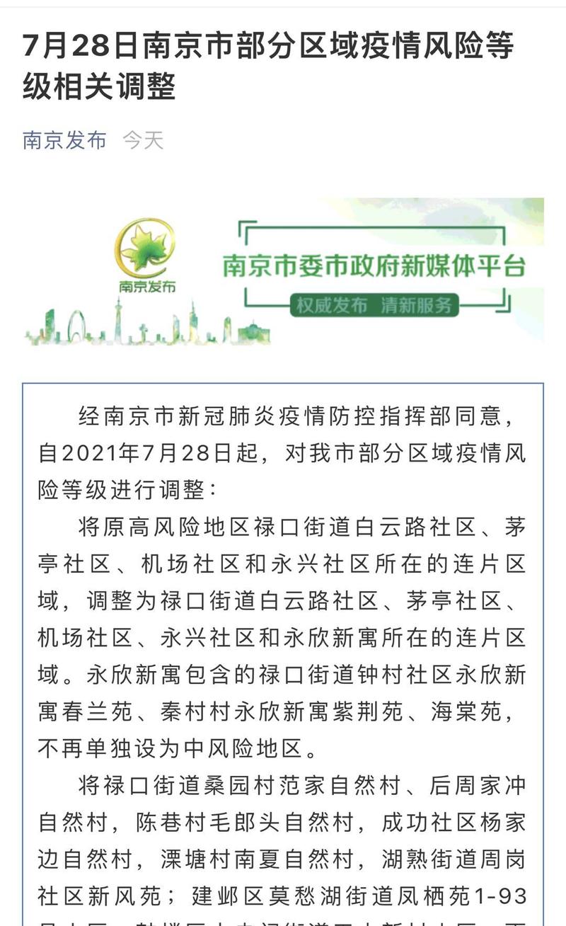 南京疫情确诊人员__南京确诊人数最新数据