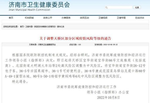 11月18日晚济南风险区最新调整，山东济南各区域风险等级变化