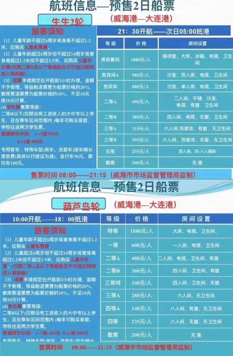 大连威海船票网上订票官网_大连威海坐船多长时间_