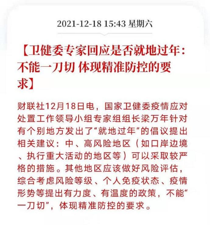 国家卫健委回应春节能否回家过年及相关防疫政策