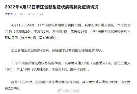 4月11日浙江新增本土确诊病例5例，多地疫情情况汇总