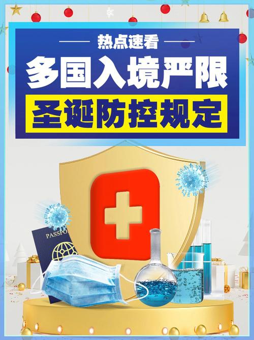 12月各国应对变异Omicron入境政策大调整，速看