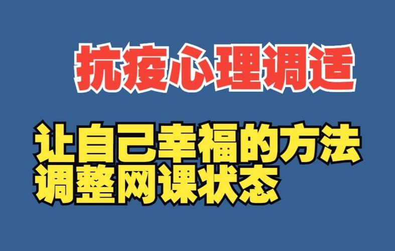郑州疫情上网课，学生心理咋调节？这些方法快来看