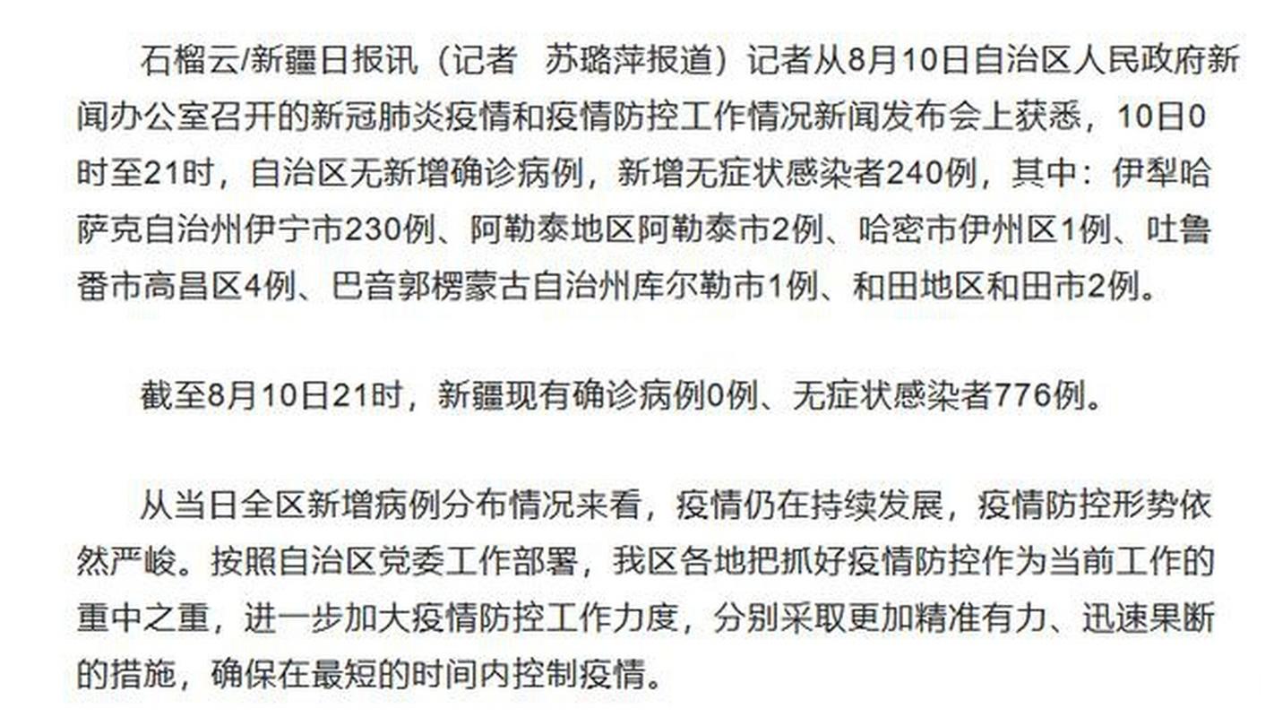 新疆新增无症状感染者情况及疫情复发原因、旅游与病例数变化