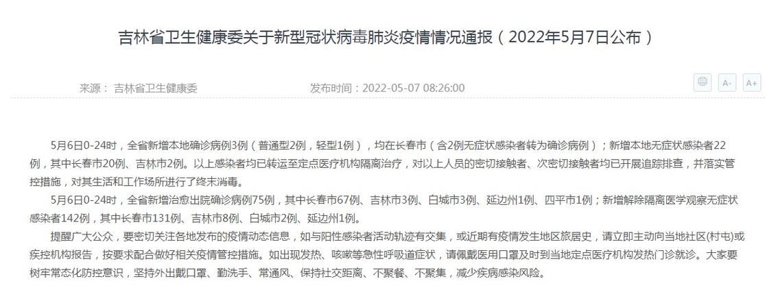 吉林确诊病例行踪__吉林新增病历的行踪