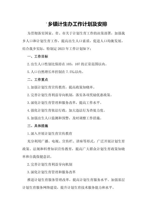 乡镇计生办现在还存在吗？其职责、职能整合及行政级别情况