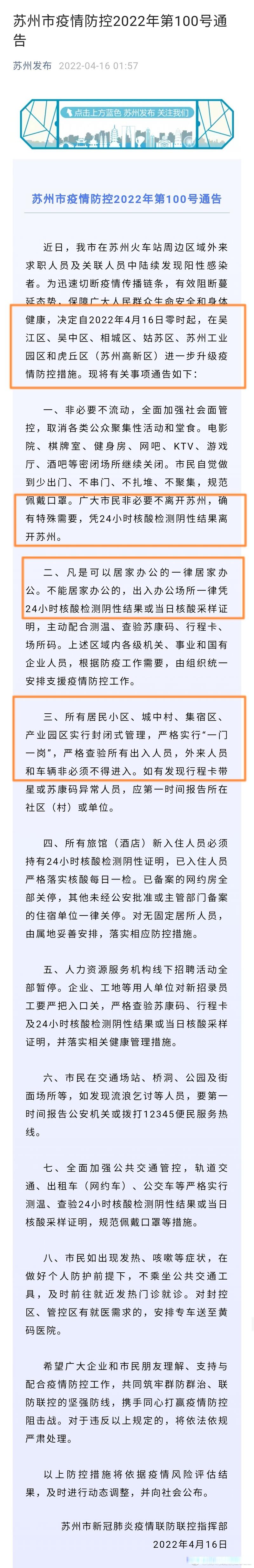 _苏州疫情最新通报今天_苏州疫情最新状况情况今天新增