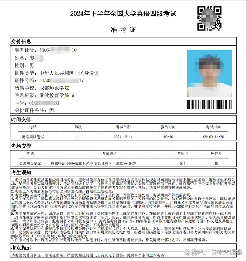 英语四级准考证怎么下载？附打印流程及准考证样子