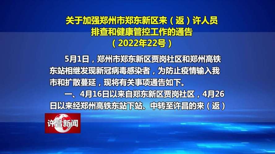 郑州发布120号通告：2022年7月14日起调整来（返）郑人员政策