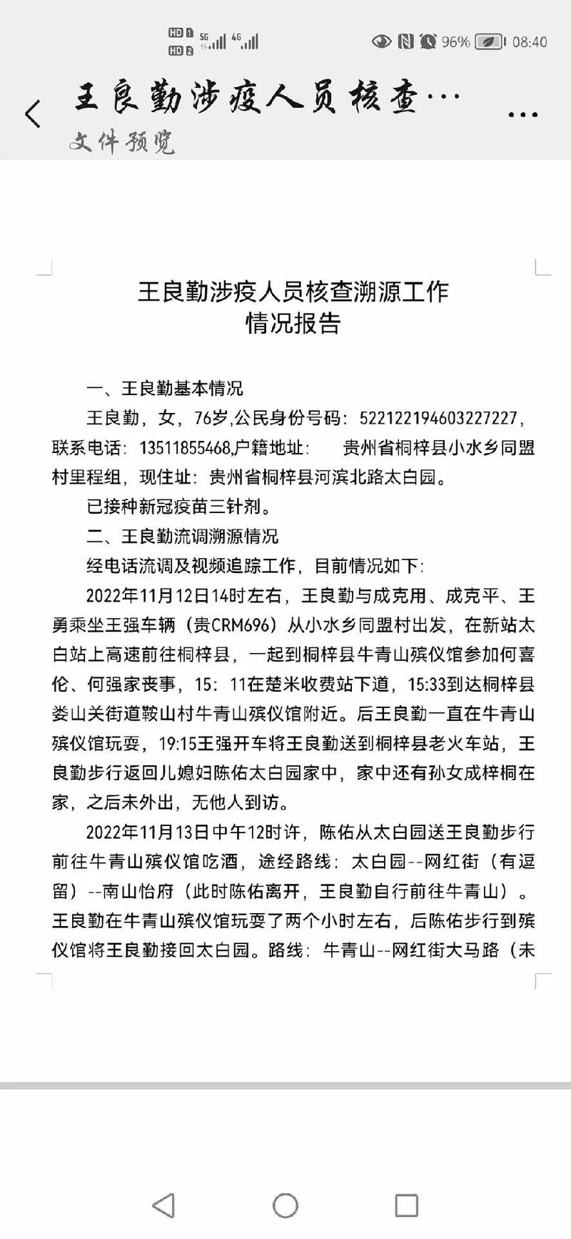 桐梓县疫情防控情况及新冠确诊病例数相关信息汇总