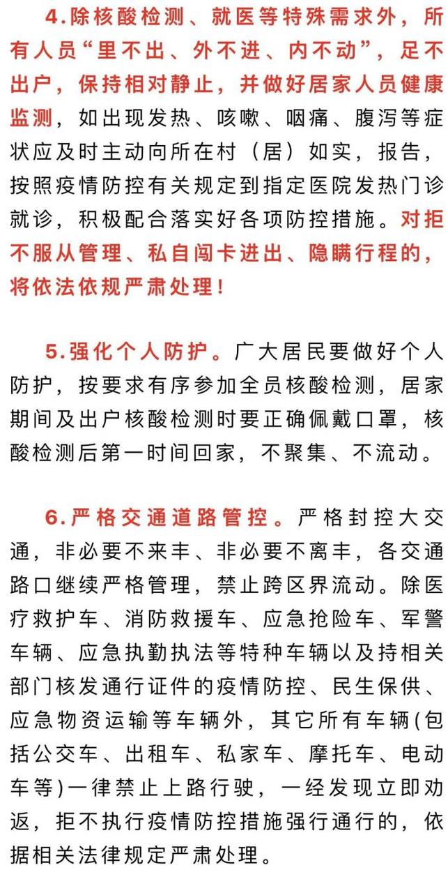 唐山玉田县疫情防控通告汇总：封控、就诊等相关事宜