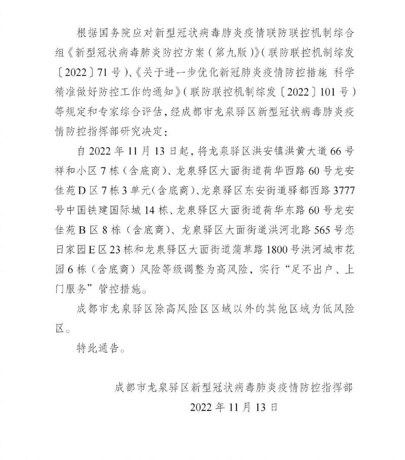 成都龙泉是低风险吗？解封时间及风险等级调整情况汇总