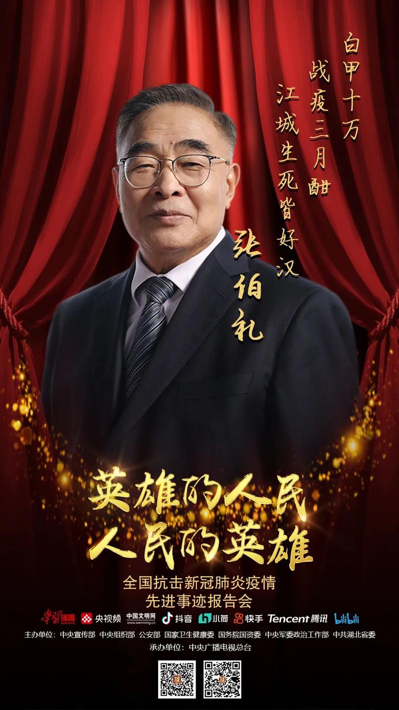 抗疫先进事迹张伯礼__抗疫榜样人物事迹张伯礼