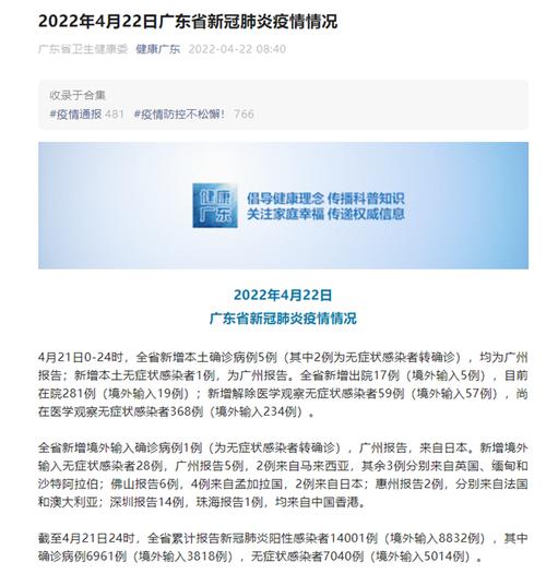 广东省新增本土确诊病例_新增本土病例广东_