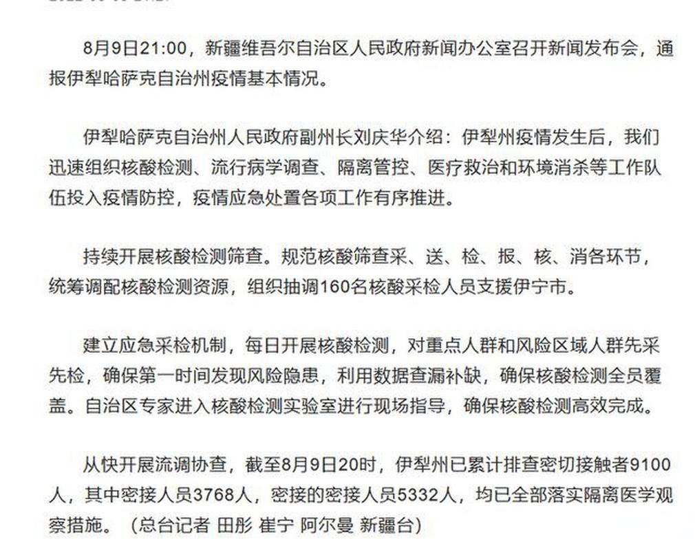 外地人员进入伊犁政策：落户、离伊及核酸检测等要求汇总