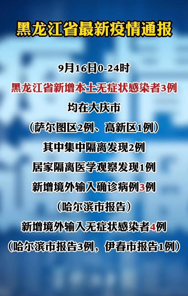 _黑龙江本土新增确诊病例_黑龙江新增本土确诊行动轨迹