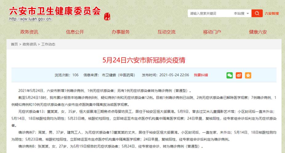 安徽六安新增2例确诊，官方急寻感染源途径及六安防疫政策