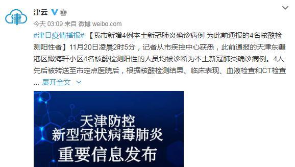 天津新增4例本土病例所在区成高风险，多久能降级？