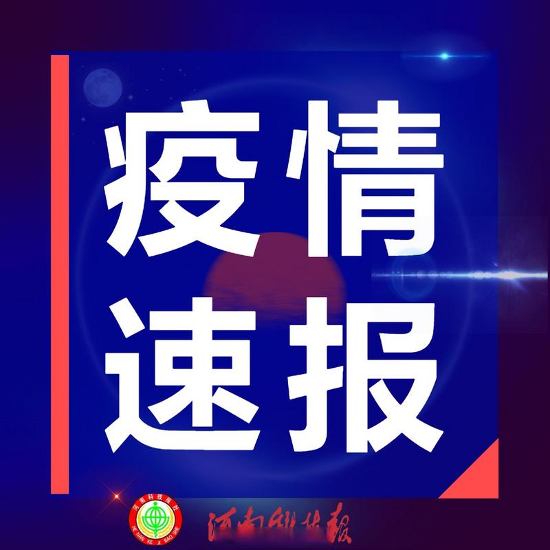 本土新增确诊病例__省区市新增1例本土确诊