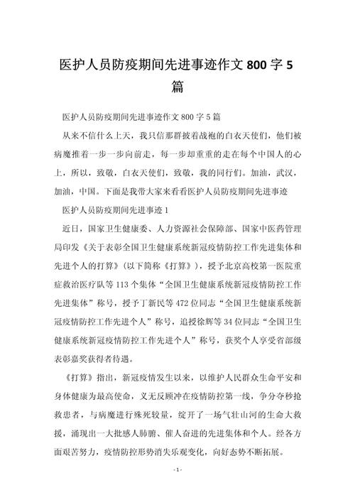 高中疫情防控作文800字4篇：致敬抗疫英雄，共克时艰