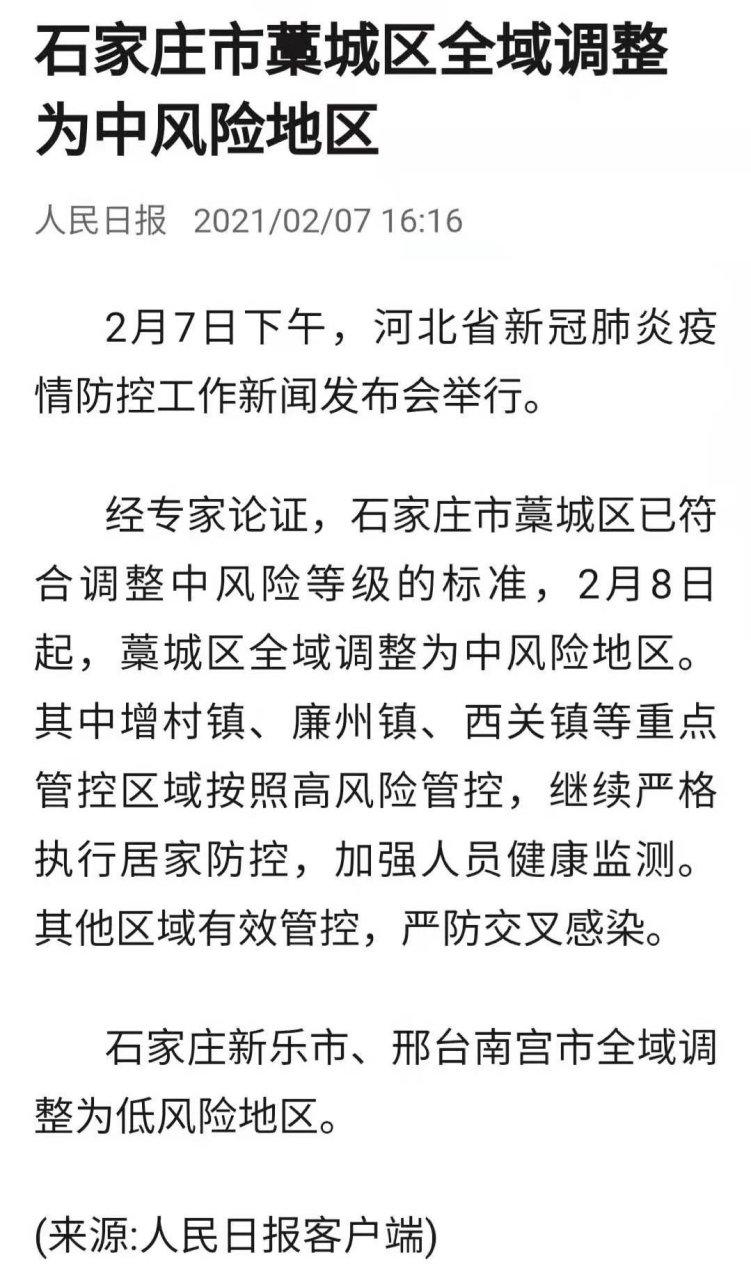 河北风险等级一览表：藁城新乐南宫等地风险情况及相关区分