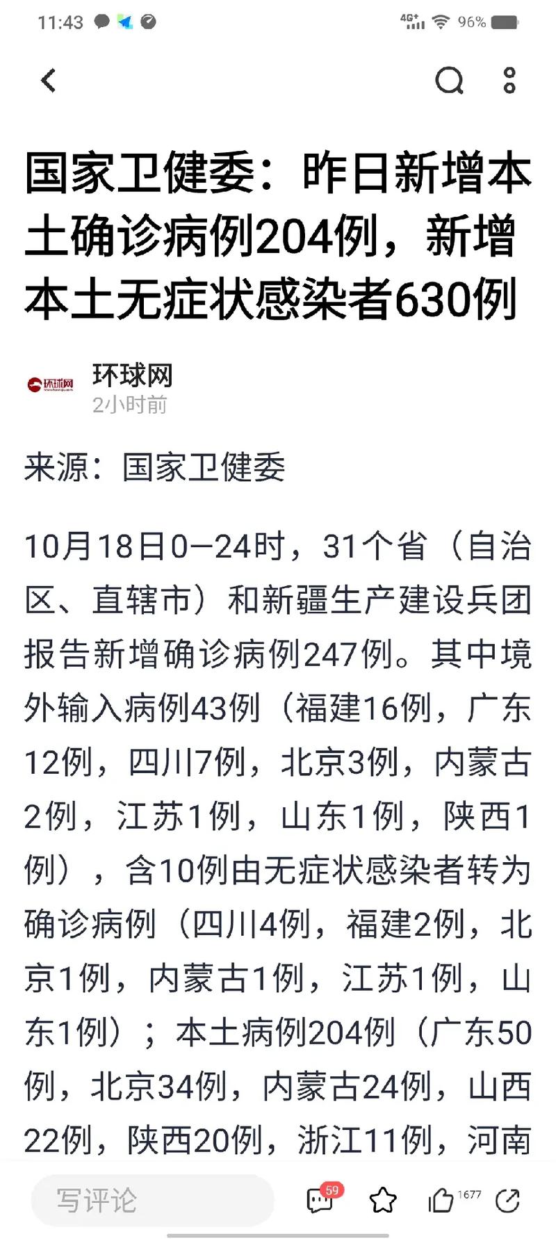 _新增本土病例地区_本土新增确诊破百