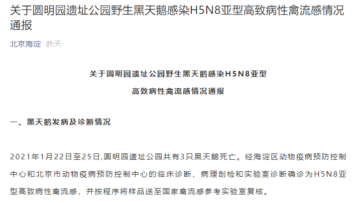 北京疫情海淀新增1人__北京海淀今日新增病例