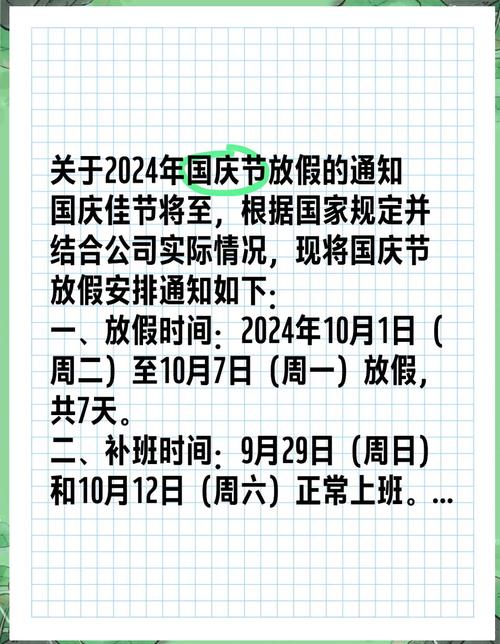 国庆假期调休安排通知__国庆调休安排通知模板