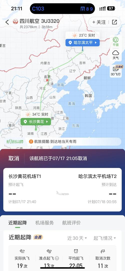黄花疫情情况及相关出行问题解答（航班、火车、隔离政策）