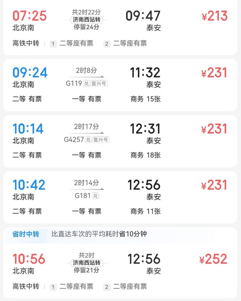 明天早上经泰安到济南的火车__济南泰安火车