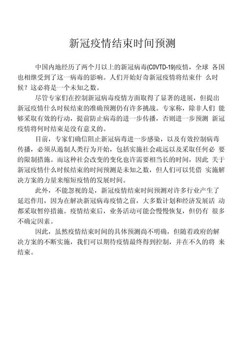 全球疫情起始时间及进程，新冠疫情何时开始何时结束？