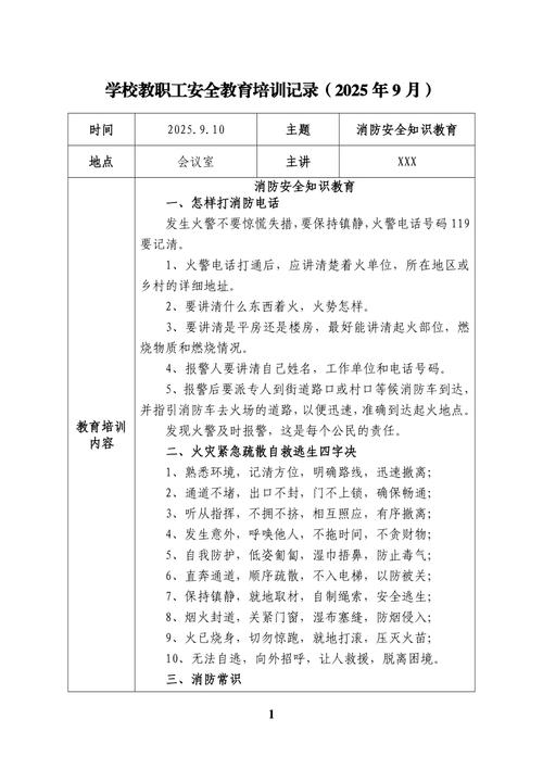 疫情防控培训记录内容+2020 年 7 月 28 日新疆人坐火车出疆情况
