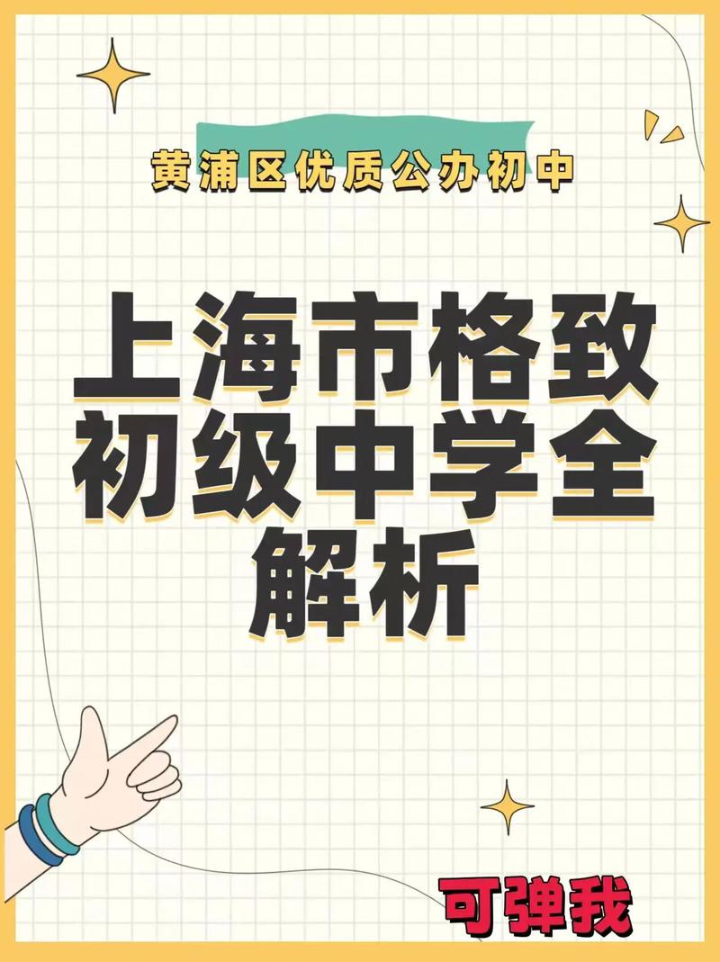 上海格致中学怎么样？是好中学吗？历史底蕴与教学质量揭秘