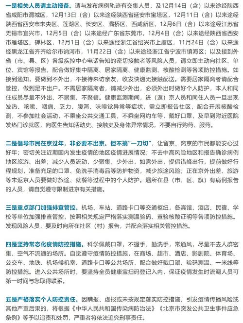 西安外出最新政策：出行规定、核酸要求及各类人员外出须知