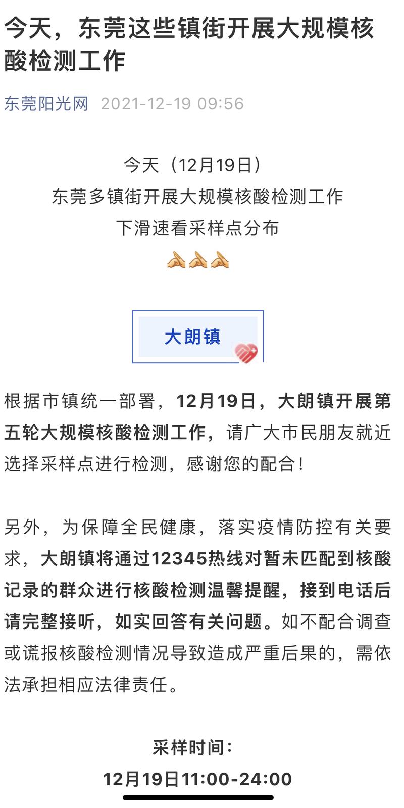 _东莞输入无症状感染者_东莞报告5例无症状感染者