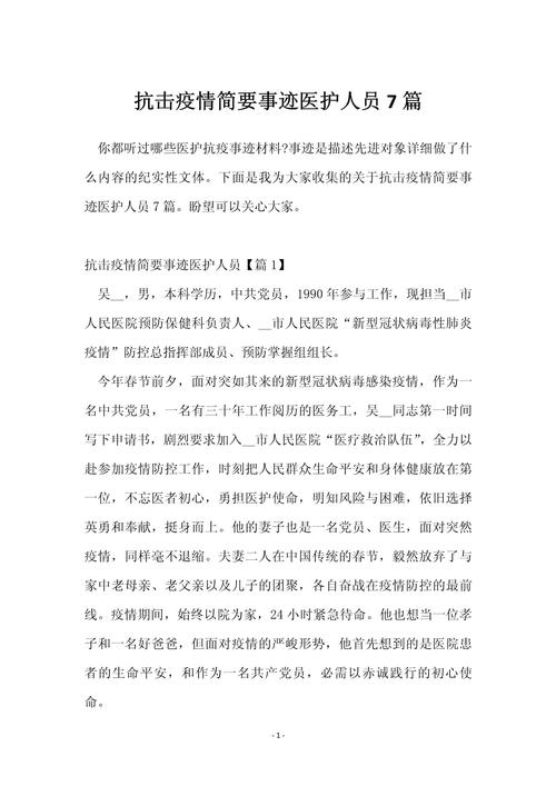 疫情防控致敬最美逆行者演讲稿：致敬他们的无私奉献与坚守