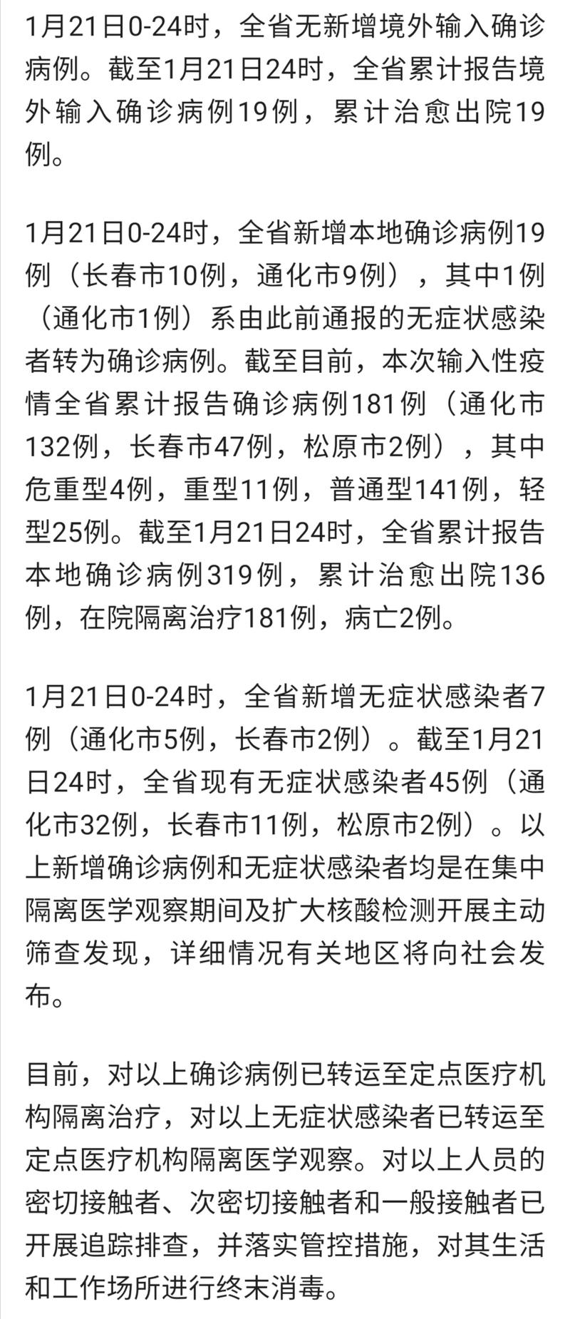 吉林新增本土确诊病例及无症状感染者情况，还有高校疫情背后真相
