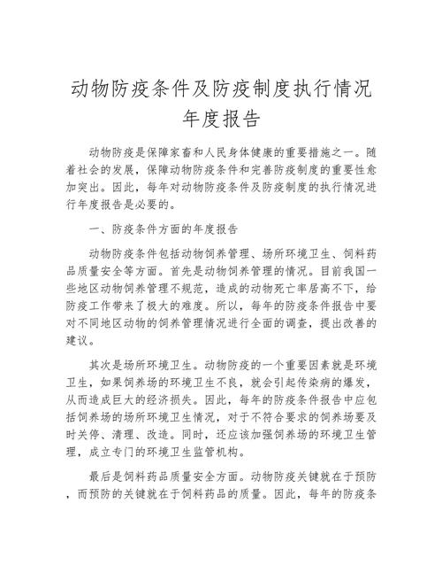 防疫工作责任书相关内容：学校、动物防疫及新冠疫情防控要求